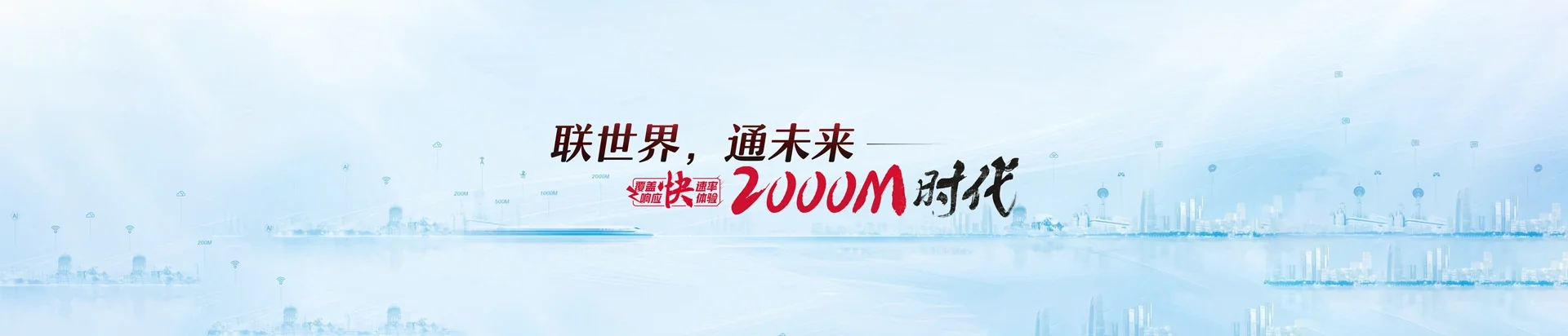 白云鄂博矿区联通宽带